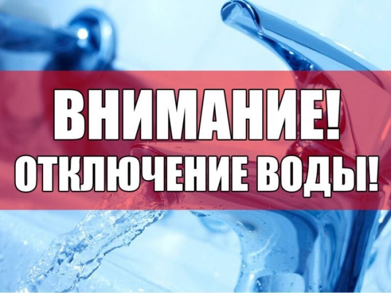 ВНИМАНИЕ жителей с.ТАГАЙ!  В связи с устранением порыва по ул.Центральной с 11-00 часов будет отключение водоснабжения..