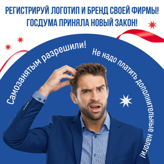 Самозанятые Ульяновской области могут регистрировать свой товарный знак!. Самозанятые Ульяновской области могут регистрировать свой товарный знак!.