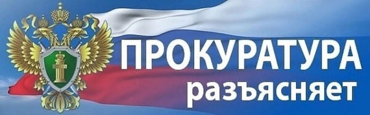 прокуратура информирует. прокуратура информирует.